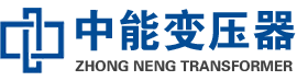 西充油浸式变压器,西充变压器生产厂家_西充中能变压器厂家欢迎您
