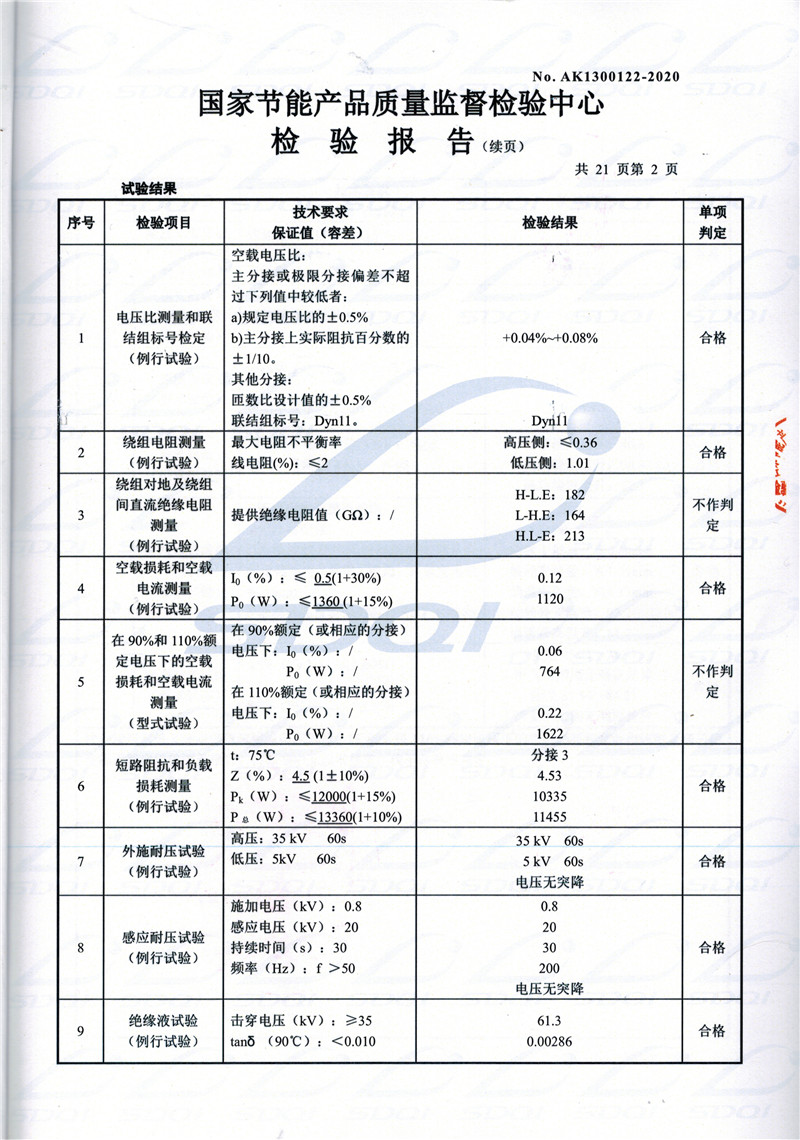高低压试验报告-S11-1250西充西充西充油浸式变压器-2.jpg